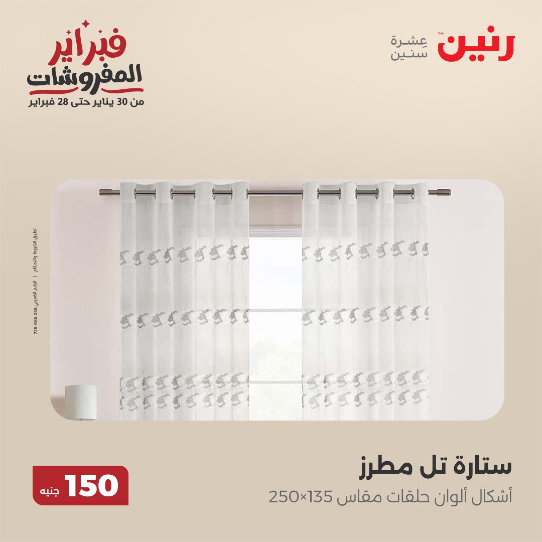 raneen offers from 11feb to 11feb 2025 عروض رنين من 11 فبراير حتى 11 فبراير 2025 صفحة رقم 5